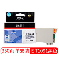 埃特(elite_value) E T1091 黑色墨盒 (适用爱普生 ME30/ME300/ME office 70/80W/360/600F/700FW)