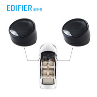 EDIFIER 漫步者 汽车音响改装P5NT丝膜通用型车载高音头球顶高音扬声器喇叭单元