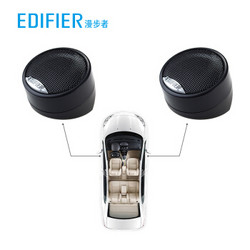 EDIFIER 漫步者 汽車音響改裝P5NT絲膜通用型車載高音頭球頂高音揚聲器喇叭單元