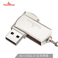 权尚（Transshow）8GB  USB2.0 U盘 小胖子 银色  金属旋转 轻巧时尚