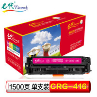 e代（eternal） e-CRG-416 M 红色硒鼓 适用佳能Canon iC MF8010cn/8030cn/8050cn/8080cw