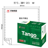 TANGO 天章 381-2 新绿天章 针式二联打印纸 1000页