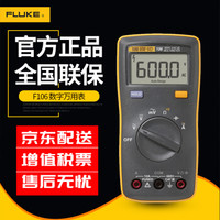  FLUKE/福禄克 F106 自动量程 数字万用表