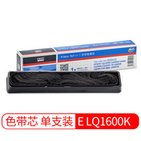 埃特(elite_value) E LQ1600K 黑色色带芯 (适用爱普生 LQ1600K/LQ1900K/LQ300K/LQ800K)