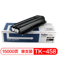 得印(befon)TK-458黑色墨粉盒(适用京瓷TASKalfa220/221)