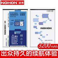 诺希 NOHON  中兴红牛V5 MAX 手机电池 适用于 中兴红牛V5 MAX/ S291/ N958S/ 天机grand s2