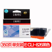 埃特(elite_value) E CLI-826 黑色墨盒 (适用佳能 PIXMA iP4980/iX6580/MX898/MG8280/MG6280/MG5380)