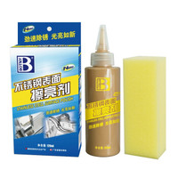 保赐利 不锈钢表面擦亮剂120ML 纳米技术配方 消除金属合金表面的绣垢 氧化物