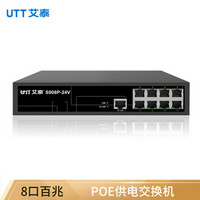 艾泰（UTT）S908P-24V 8口24V POE供电交换机