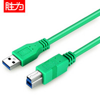 胜为（shengwei）打印机数据线 usb3.0方口电源连接线纯铜双屏蔽 高速移动硬盘数据连接转换线器1米 UC-7010