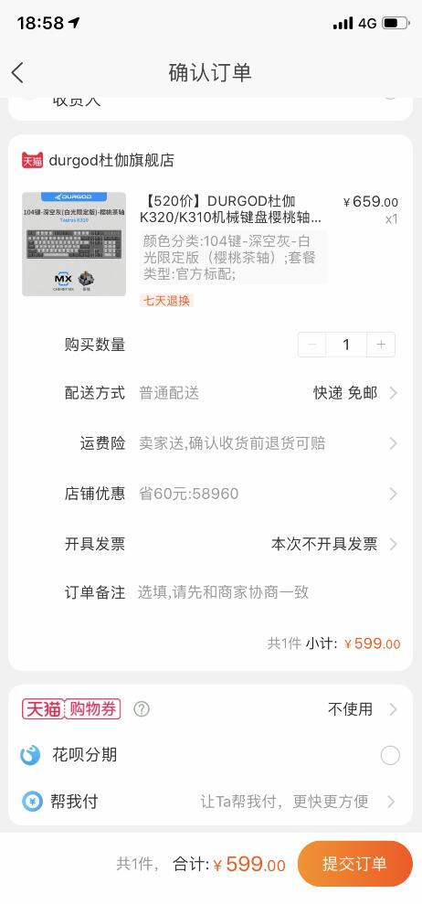 订单截图