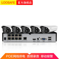 龙视安（Loosafe）300万POE监控设备套装 5路H.265X网络摄像头 高清夜视家用手机远程室外防水监控器 无硬盘