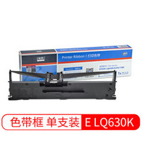 埃特（elite_value） E LQ630K 黑色色带 (适用爱普生 LQ630K/LQ635K/LQ730K/LQ735K/LQ80KF)