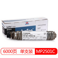 得印(befon)MP2501C黑色墨粉盒(适用理光MP1813L/2001L/2013L/2501L/2001SP碳粉)