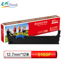 e代（eternal）e-5100F 黑色色带架 适用 OKI 5100F/5150F/5150FS/5200F/5500F/5500FS/7000F/7500F/7700F