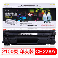 格之格78a硒鼓NT-C0278C商专版适用惠普P1606 P1560 P1566墨粉佳能6200D打印机粉盒CRG-328硒鼓hp CE278A