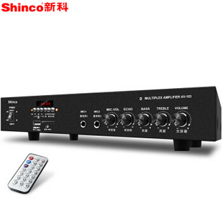 新科（Shinco）AV-103 定压定阻功放机 公共广播吸顶喇叭音响蓝牙功放