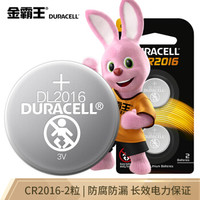 DURACELL 金霸王 CR2016锂电池圆形电子 3V纽扣电池2粒装 适用于汽车钥匙遥控器电脑主板电子表手表