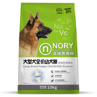 诺瑞（NORY）狗粮 宠物营养师德牧金毛大型犬幼犬狗粮10kg