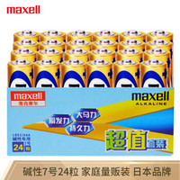 日本麦克赛尔(Maxell)7号电池碱性干电池24粒家庭装 相机儿童玩具挂钟LR03AAA