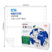 安兴纸业 汇东 381-2 二联132列不撕边（色序：白白）电脑打印纸 1000页/箱
