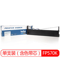 得印(befon)FP570K色带架(适用映美 FP570K/730K 含色带芯)