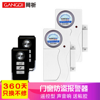 岡祈（Gangqi）GQ-WXYK022门窗防盗报警器智能家用店铺无线遥控门磁防盗报警器门窗防盗器家居礼品防小偷