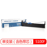 得印(befon)5100F色带架(适用OKI ML5100F/5150/5150FS/7000/7500/7700/5500FS/5200F 含色带芯)