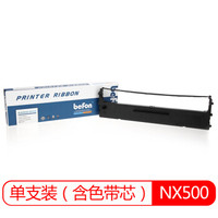 得印(befon)NX500色带架(适用实达 NX500/510/610/BP650/NX780/CS24 含色带芯)