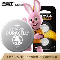 DURACELL 金霸王 CR2032锂电池圆形电子 3V纽扣电池2粒装 适用于汽车钥匙遥控器电脑主板电子表手表