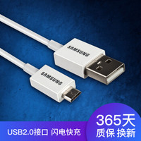 三星（SAMSUNG）USB2.0手机快充数据线/充电线 原装数据线 安卓 1.5米 支持S7edge/S6edge+/Note5/Note4/S4