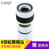 猎奇(LIEQI)  手机镜头 拍照神器 外置望远镜头 8倍手机长焦镜头 LQ-007通用型 白色