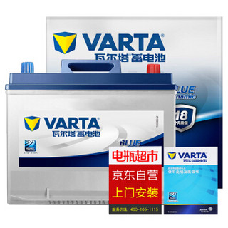 瓦尔塔(VARTA)汽车电瓶蓄电池蓝标80D26R 12V奇瑞旗云3/奇瑞旗云5/奇瑞瑞麒G3/奇瑞威麟V5 以旧换新