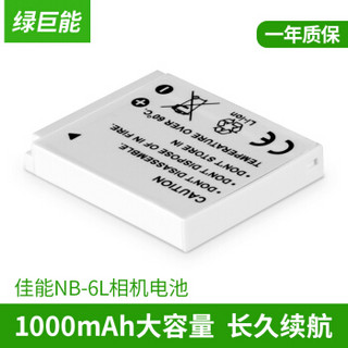 IIano 绿巨能 llano）佳能电池 NB-6L相机电池 适用SX710 SX610 SX700 240 105 200 210等