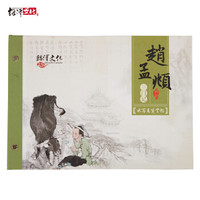 绍泽文化 赵孟頫三门记仿宣纸毛笔字帖 入门教程水写本