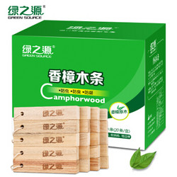 GREEN SOURCFE 绿之源 20条裝天然香樟木条樟木球块片 家具书桌衣柜防霉防潮蛀虫除味替代樟脑丸卫生球