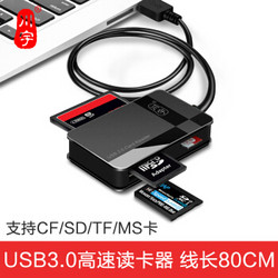 kawau 川宇 USB3.0 80cm线长 TF/SD/CF/MS卡多功能合一高速读卡器单反相机手机行车记录仪内存卡