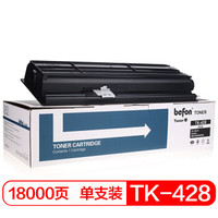 得印(befon)BF-TK428黑色墨粉盒 TK-428碳粉(适用京瓷复印机KM-1635/2035/2550墨粉组件)