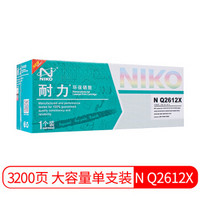 耐力（NIKO）N Q2612X大容量易加粉黑色硒鼓(适用惠普 LaserJet 1010/1015/1020/3050/M1005/M1319f)