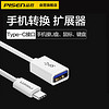 PISEN 品胜 Type-C转接头USB OTG数据线 手机U盘平板转接器适用苹果ipad华为小米OPPOvivo手机MacBook笔记本