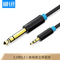 威迅（VENTION）3.5转6.5音频线 3.5mm转6.5公对公手机音响连接线 6.35功放吉他调音台箱转换线 1.5米黑BABBG