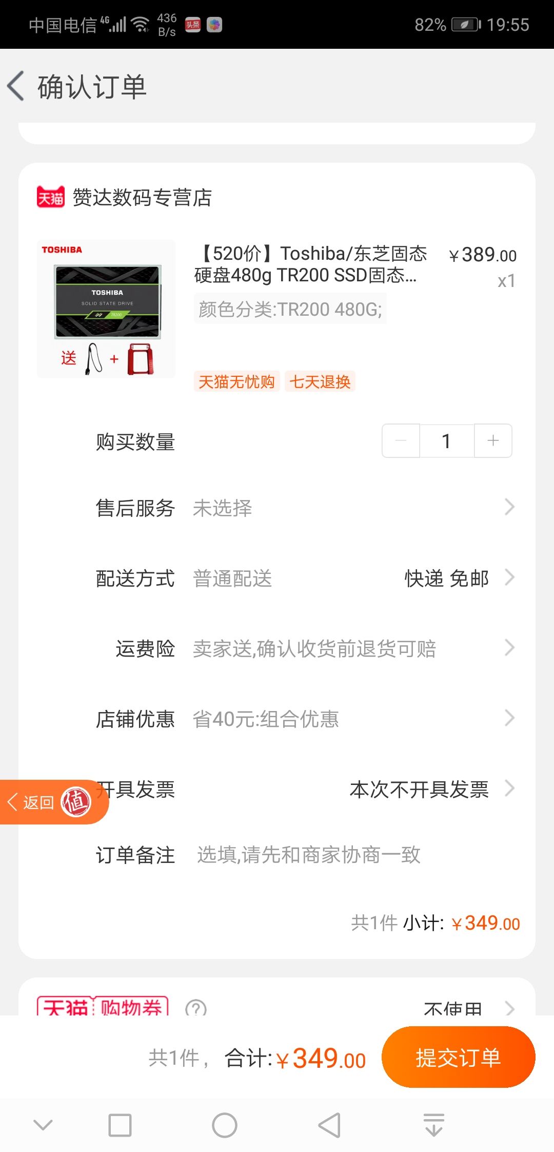 订单截图