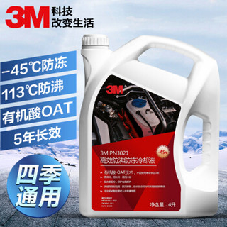 3M PN3023 汽车防冻液 水箱宝 发动机冷却液 -45°C 红色 4L