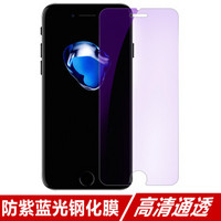 美逸 苹果iPhone7 Plus钢化膜 手机屏幕贴膜 抗紫蓝光保护玻璃膜5.5英寸-0.2mm