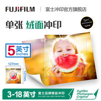 富士(FUJIFILM)5英寸正方形白边绒面照片 不易留指痕 照片冲印(上传后点击缩略图调整照片区域)