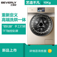 比佛利（BEVERLY）小天鹅洗衣机 出品 滚筒洗衣机全自动 洗烘一体机 10公斤变频BVL1D100G6