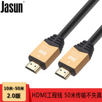 捷顺（JASUN）HDMI数字高清线 45米 HDMI工程线 数字信号放大芯片+USB供电 投影电视显示器线 JS-121