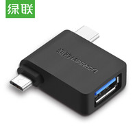 绿联 UGREEN OTG转接头 Type-C+Micro USB二合一转换器 安卓手机苹果电脑接U盘USB-C数据线 支持小米华为三星 30453