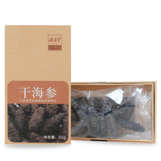 HYT 海晏堂 淡干海参 50g 15-18只 大连免清洗辽刺参 一级品 干货海鲜