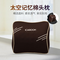 爱车屋（ICAROOM）汽车头枕 太空记忆棉车用颈枕靠枕四季通用车枕头I16-876A-506